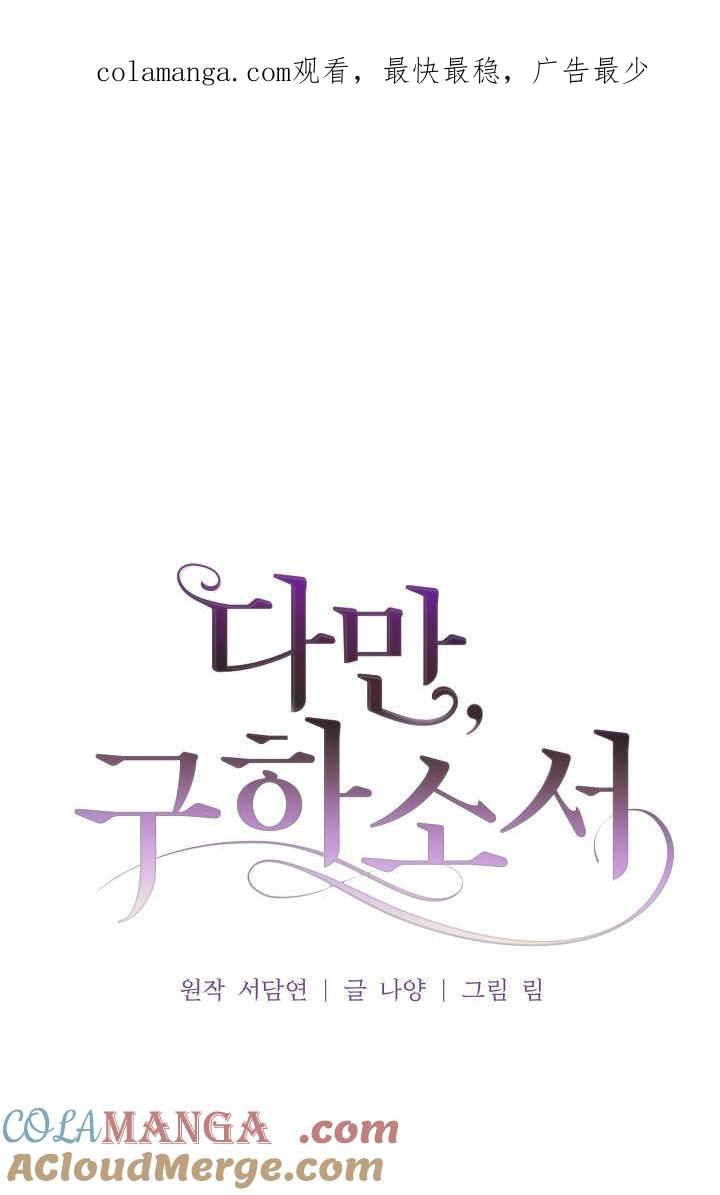 只求你，救救我 第13话 第1页