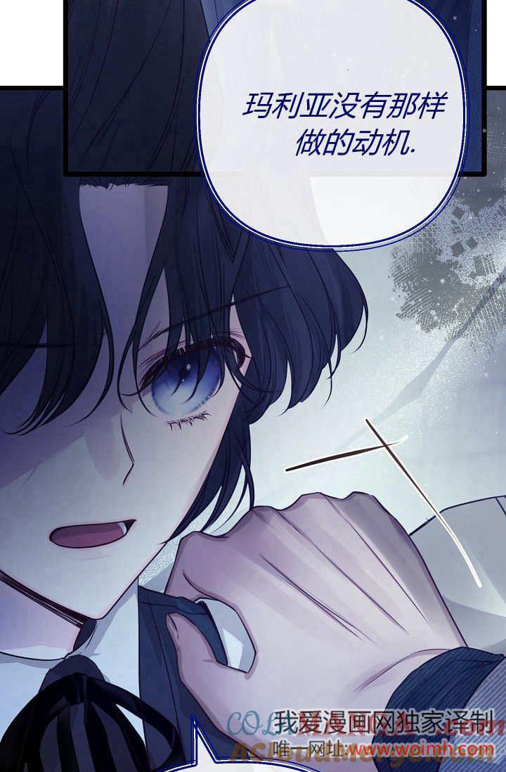 只求你，救救我 第13话 第17页