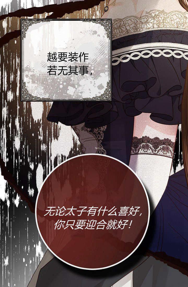 只求你，救救我 第13话 第50页