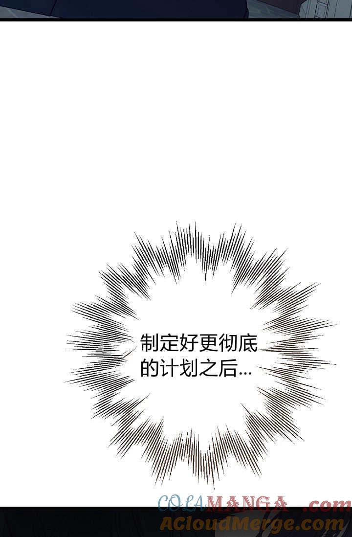 只求你，救救我 第13话 第89页