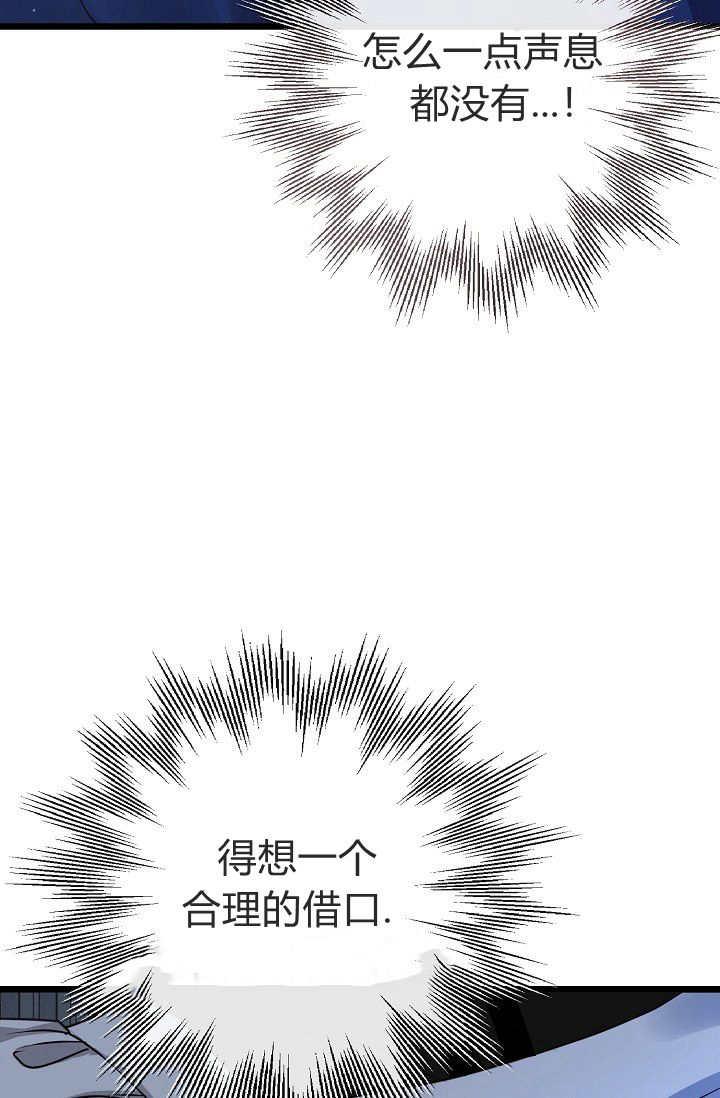 只求你，救救我 第13话 第103页