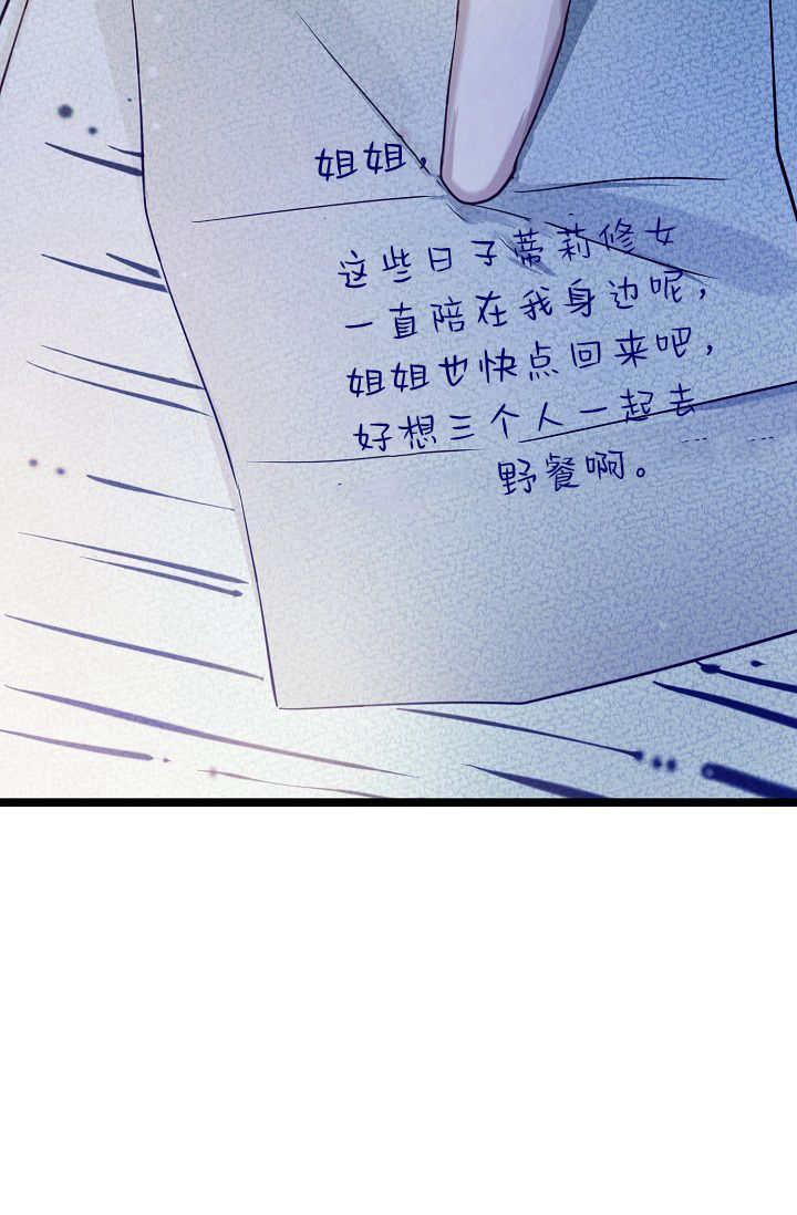 只求你，救救我 第13话 第31页