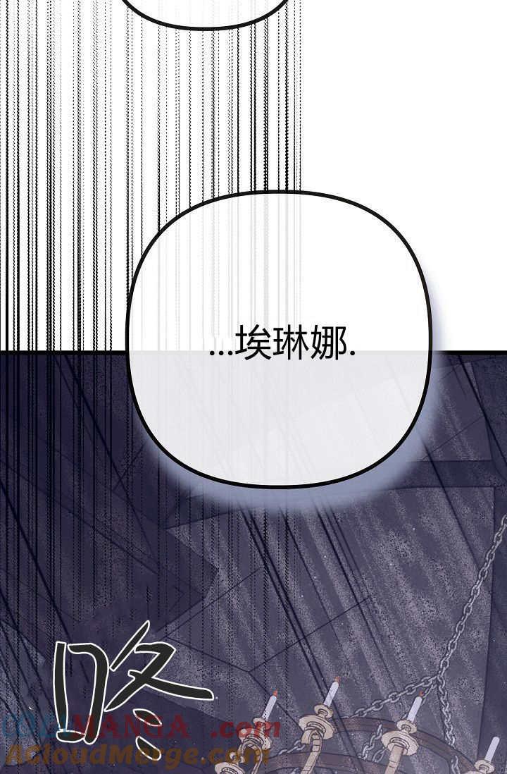 只求你，救救我 第13话 第73页