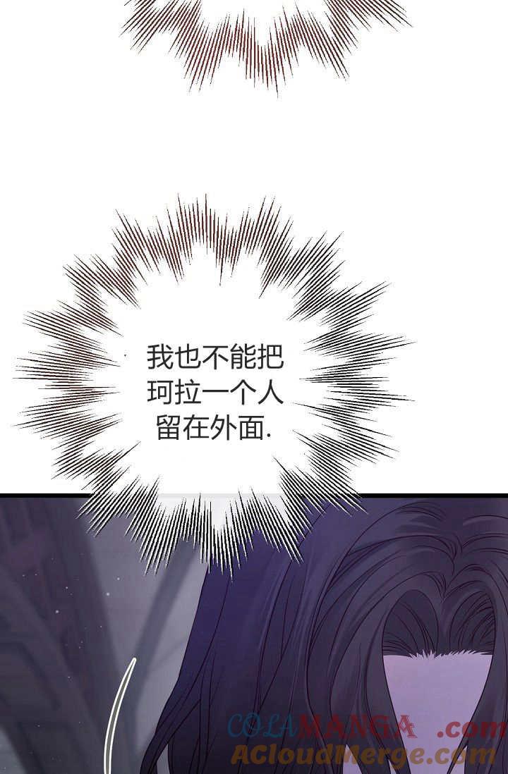 只求你，救救我 第13话 第41页