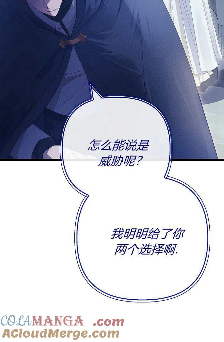 只求你，救救我 第13话 第33页