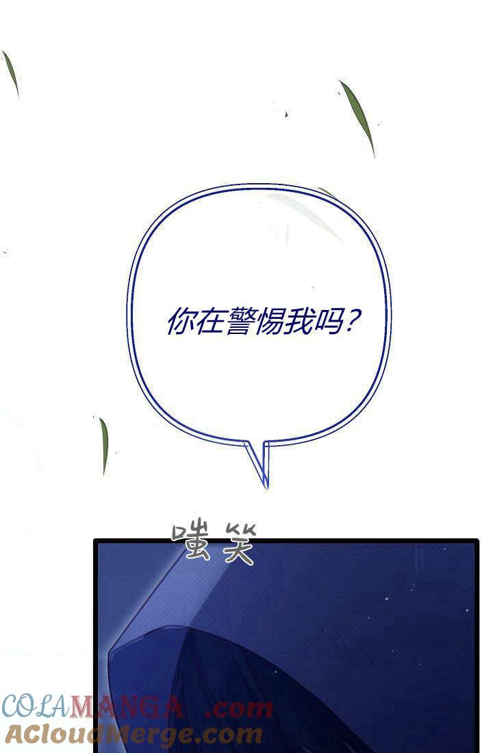 只求你，救救我 第13话 第5页
