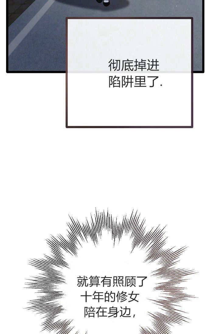 只求你，救救我 第13话 第40页