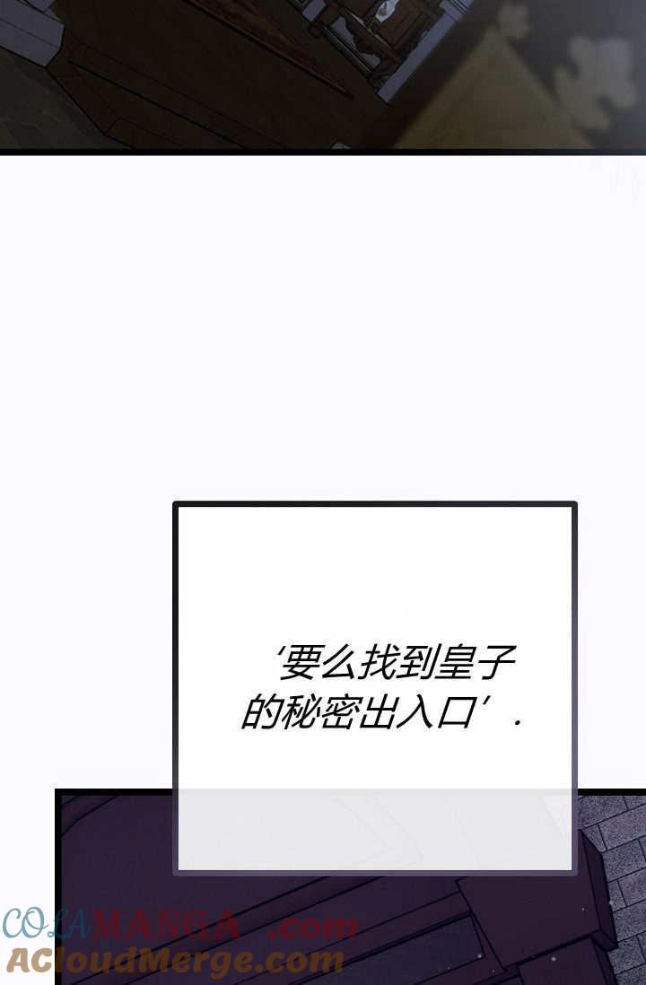 只求你，救救我 第13话 第61页