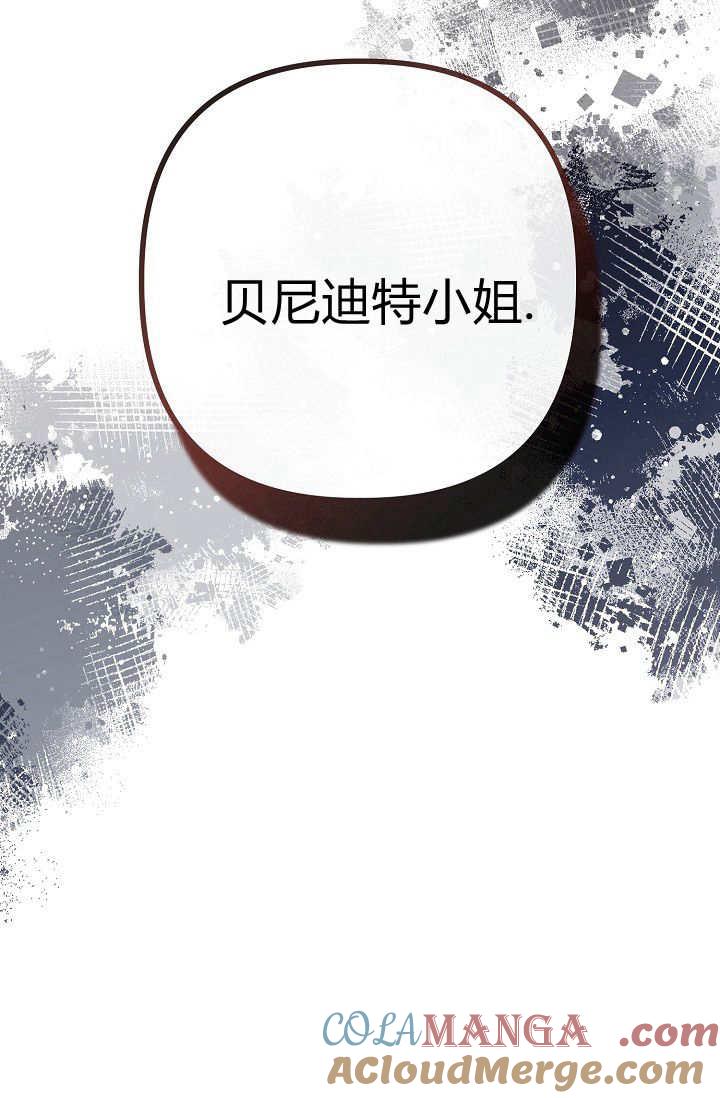 只求你，救救我 第13话 第93页