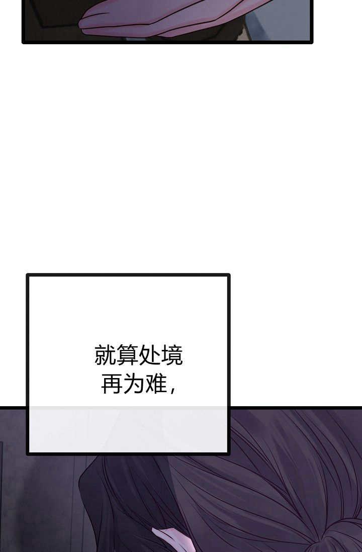 只求你，救救我 第13话 第67页