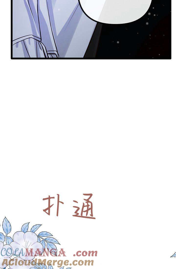 只求你，救救我 第13话 第133页