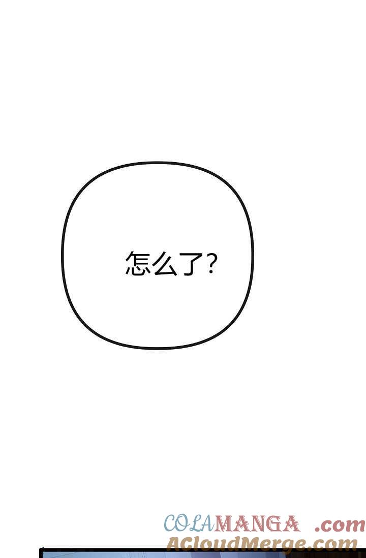 只求你，救救我 第13话 第117页