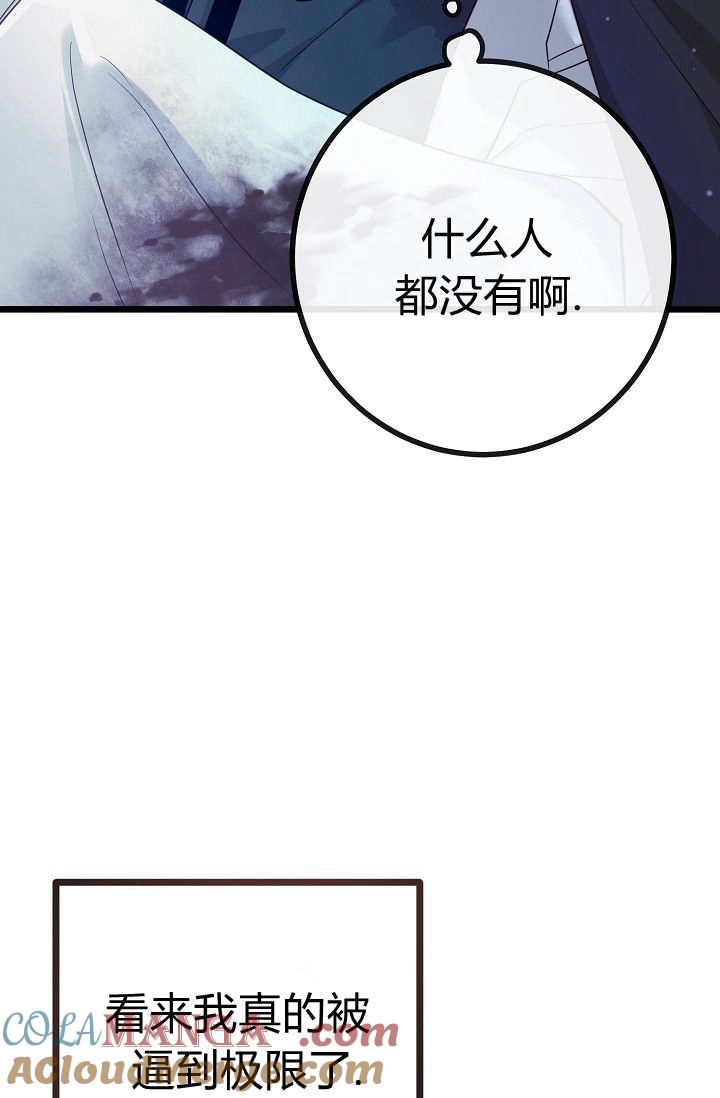 只求你，救救我 第13话 第85页