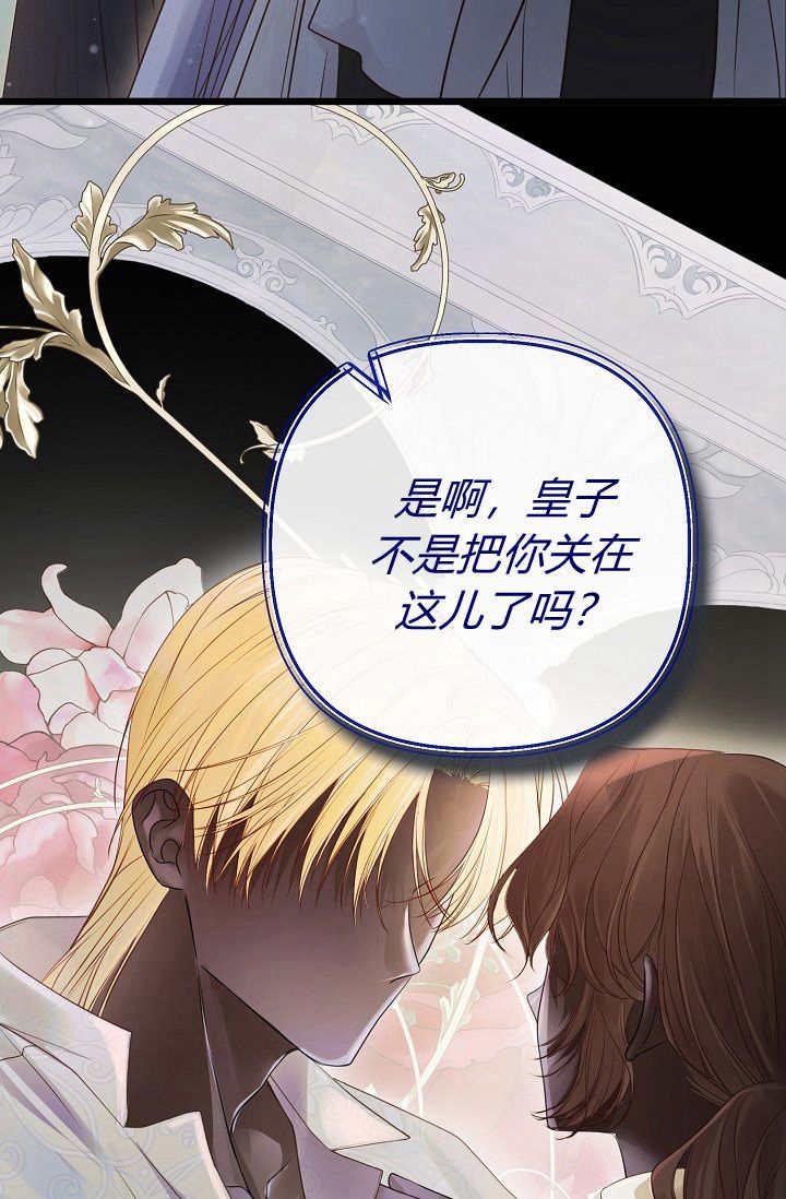 只求你，救救我 第13话 第26页