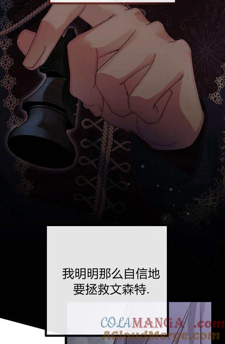 只求你，救救我 第13话 第45页