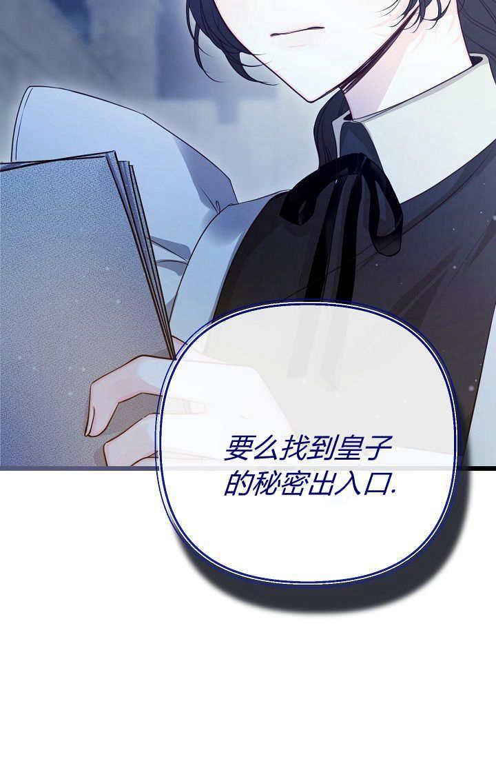 只求你，救救我 第13话 第36页