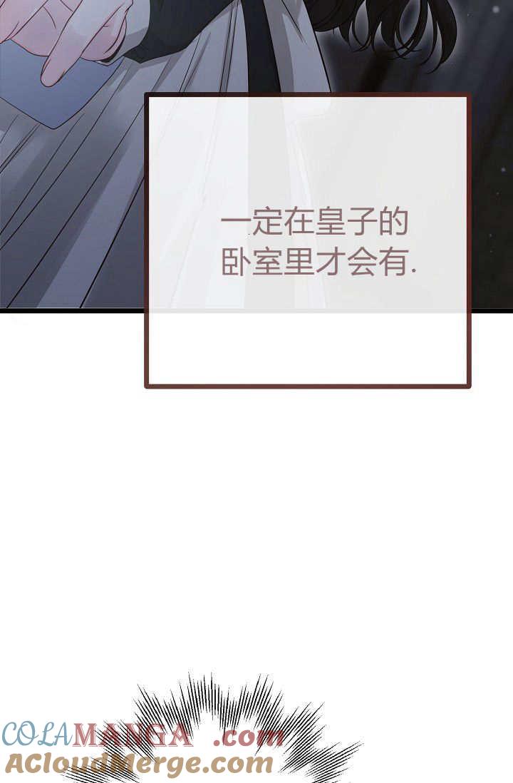 只求你，救救我 第13话 第65页