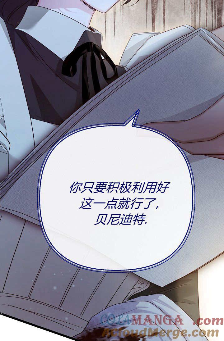 只求你，救救我 第13话 第29页