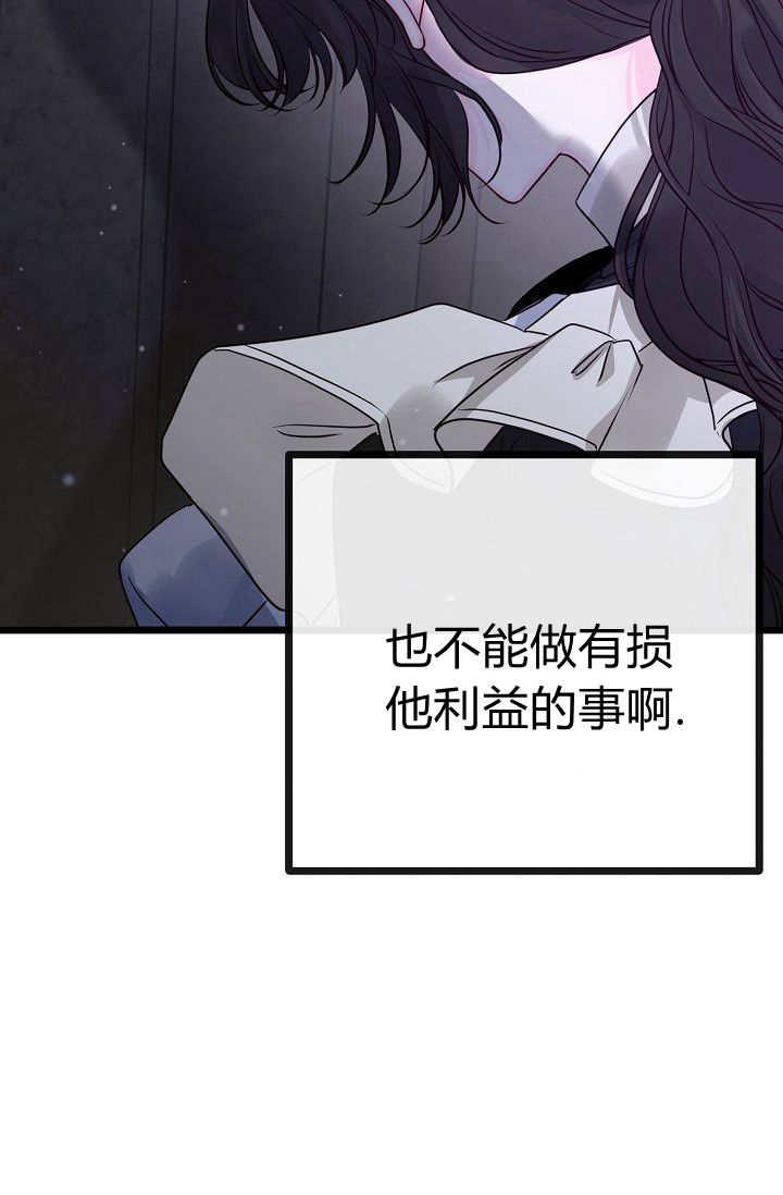 只求你，救救我 第13话 第68页