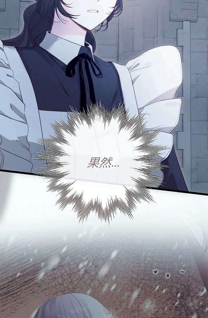 只求你，救救我 第13话 第8页