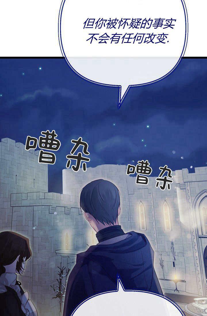 只求你，救救我 第13话 第23页