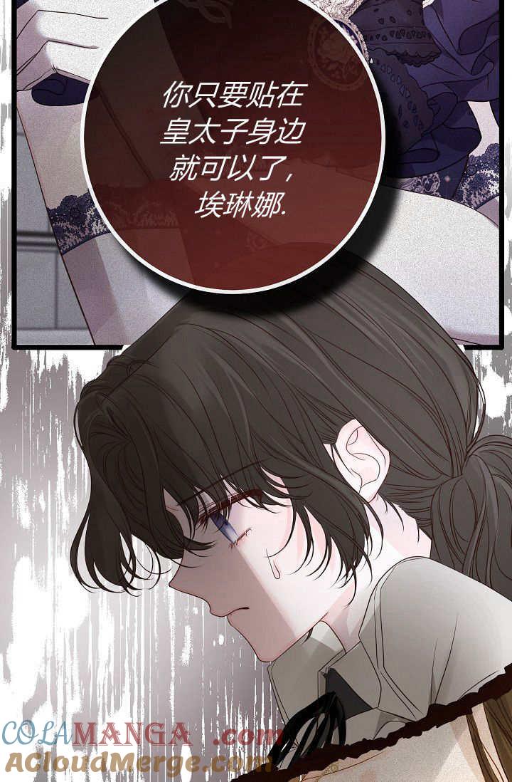 只求你，救救我 第13话 第49页