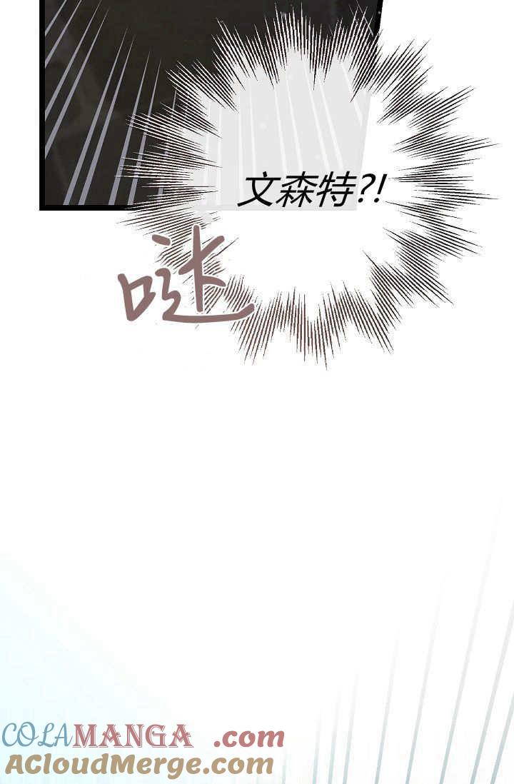 只求你，救救我 第13话 第77页