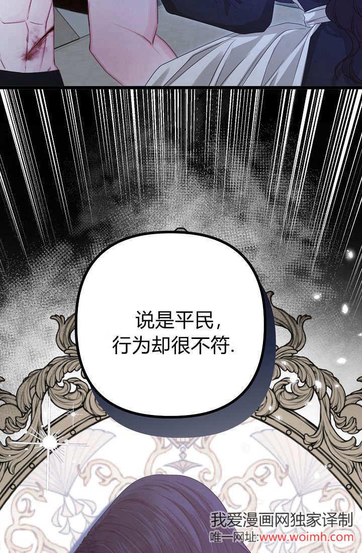 只求你，救救我 第14话 第66页