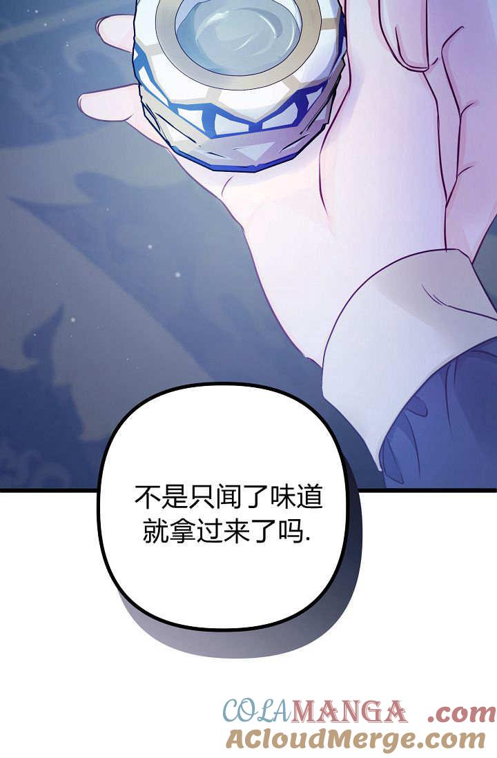 只求你，救救我 第14话 第69页