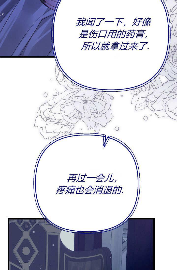 只求你，救救我 第14话 第59页