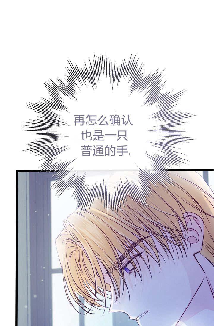 只求你，救救我 第14话 第75页