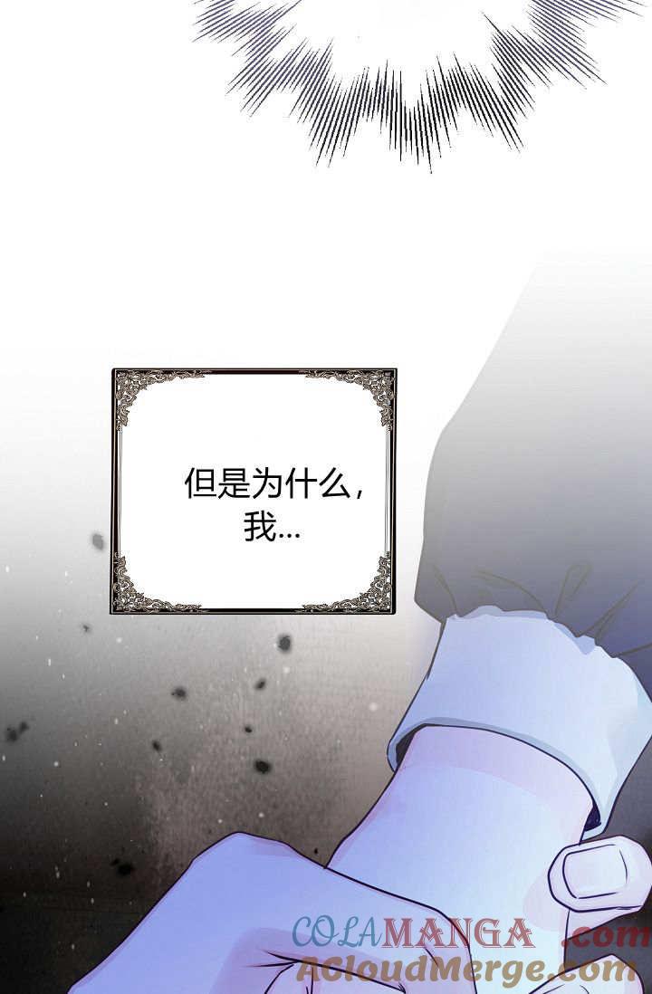 只求你，救救我 第14话 第77页