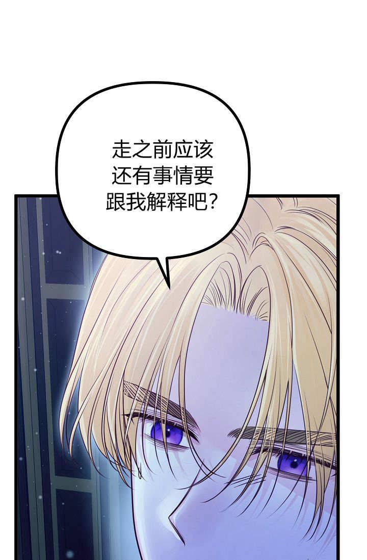 只求你，救救我 第14话 第82页