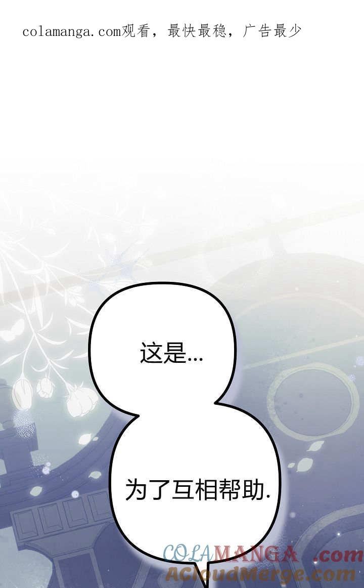 只求你，救救我 第14话 第1页