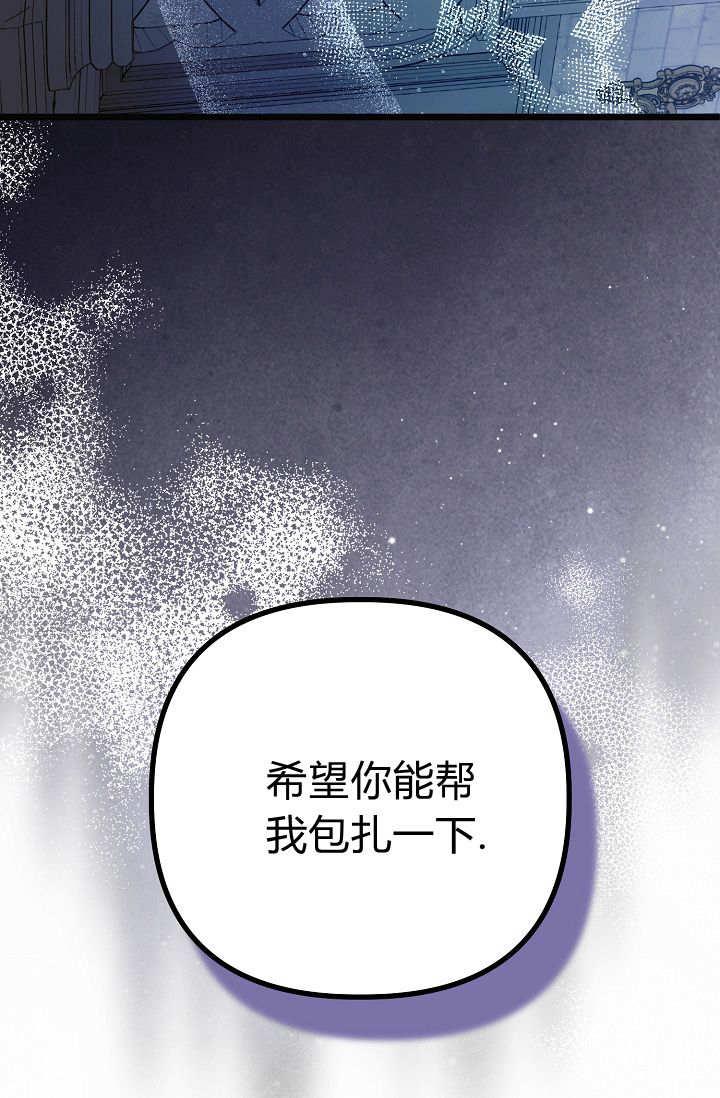 只求你，救救我 第14话 第43页