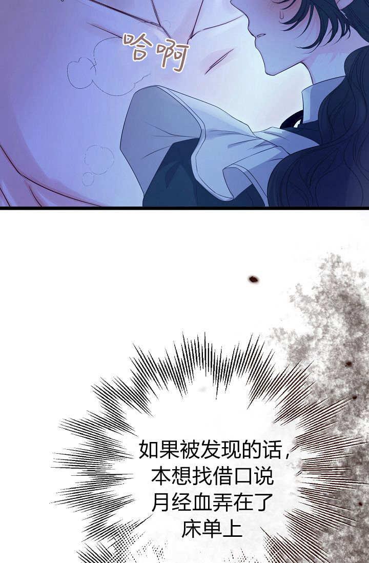 只求你，救救我 第14话 第27页