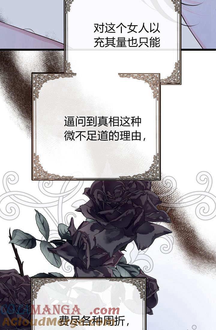 只求你，救救我 第14话 第109页
