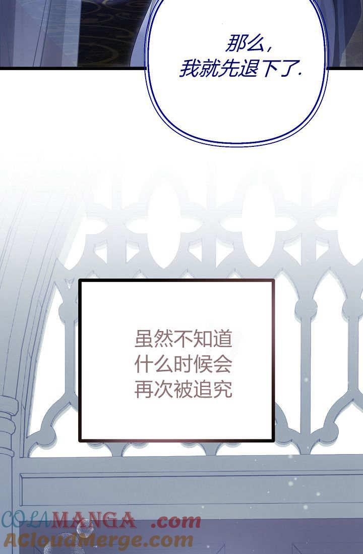 只求你，救救我 第14话 第37页