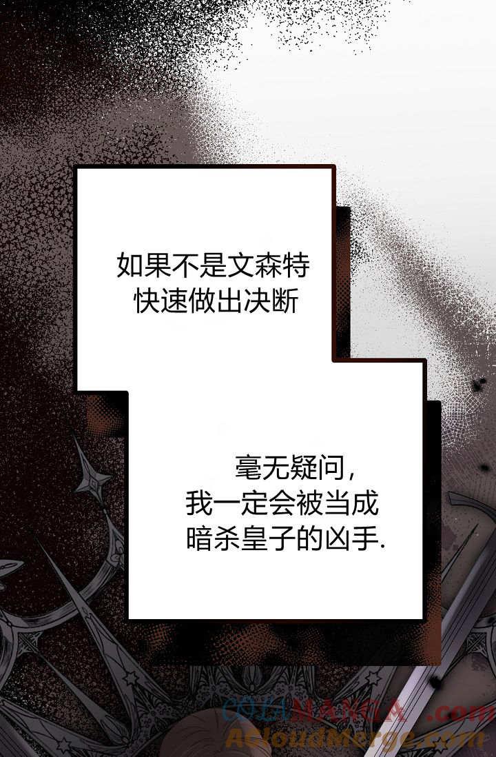 只求你，救救我 第14话 第33页