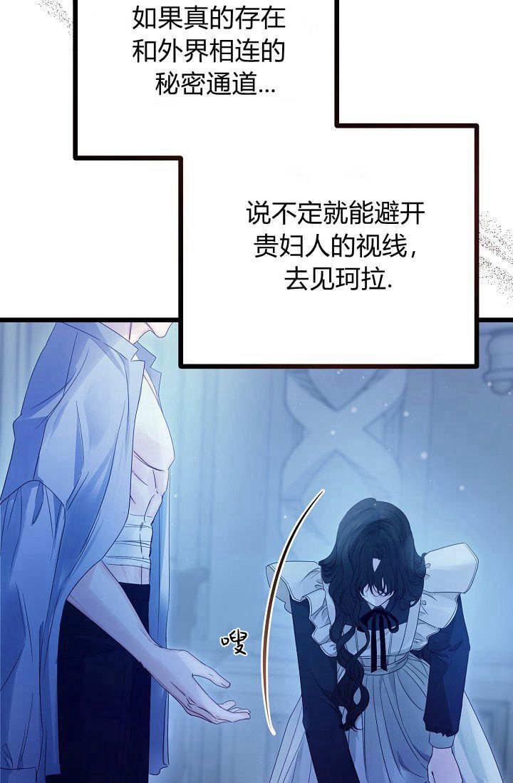 只求你，救救我 第15话 第66页