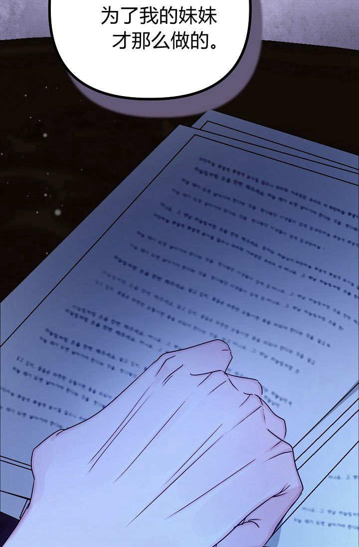 只求你，救救我 第15话 第91页