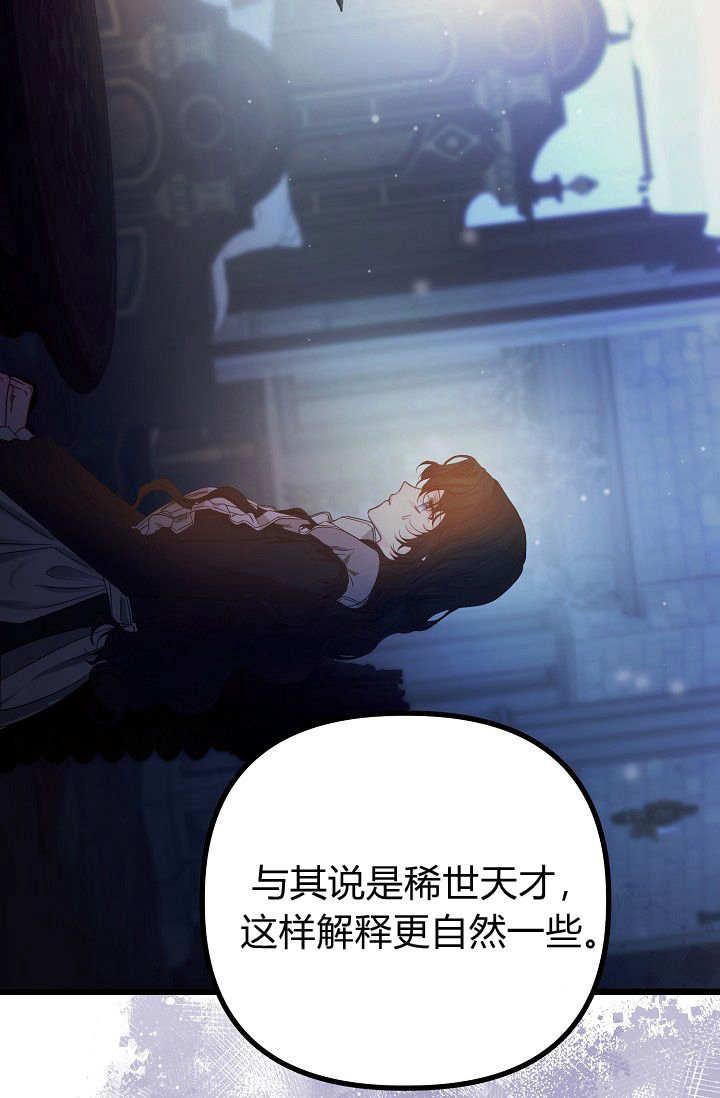 只求你，救救我 第15话 第106页