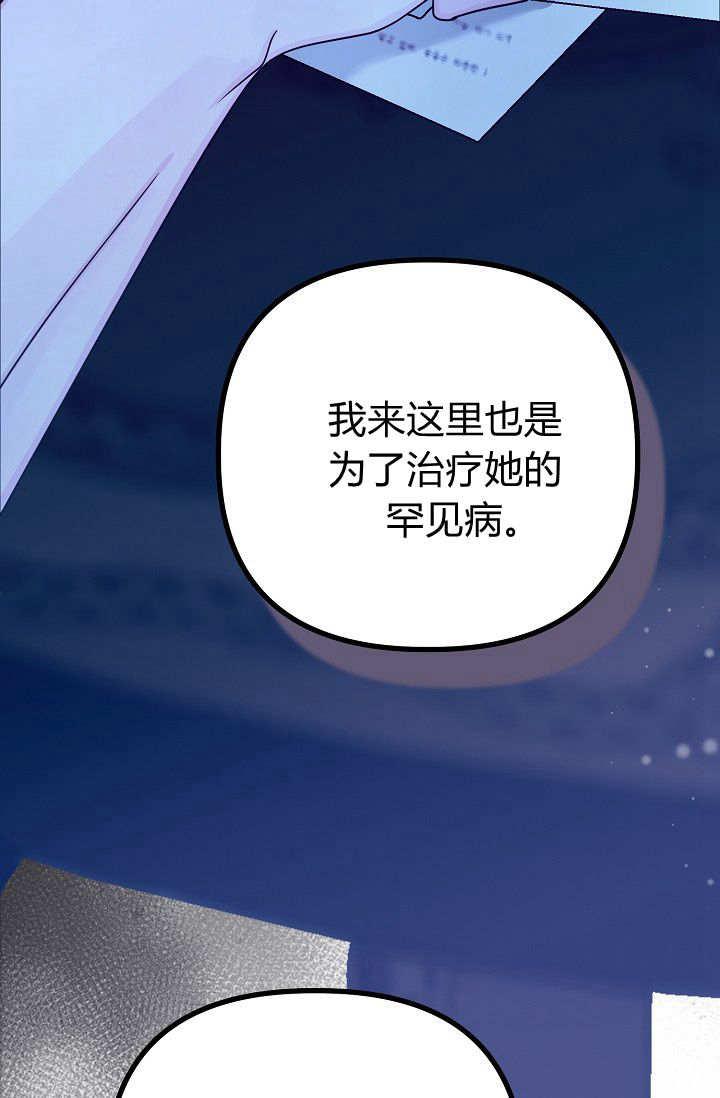 只求你，救救我 第15话 第92页