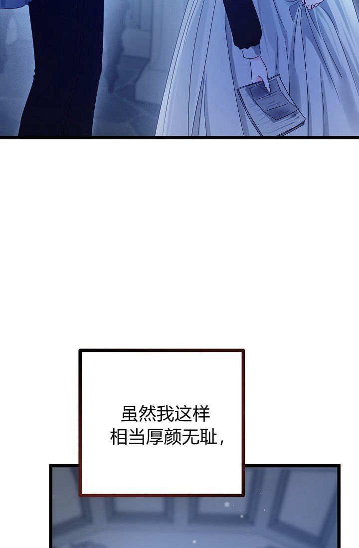 只求你，救救我 第15话 第67页