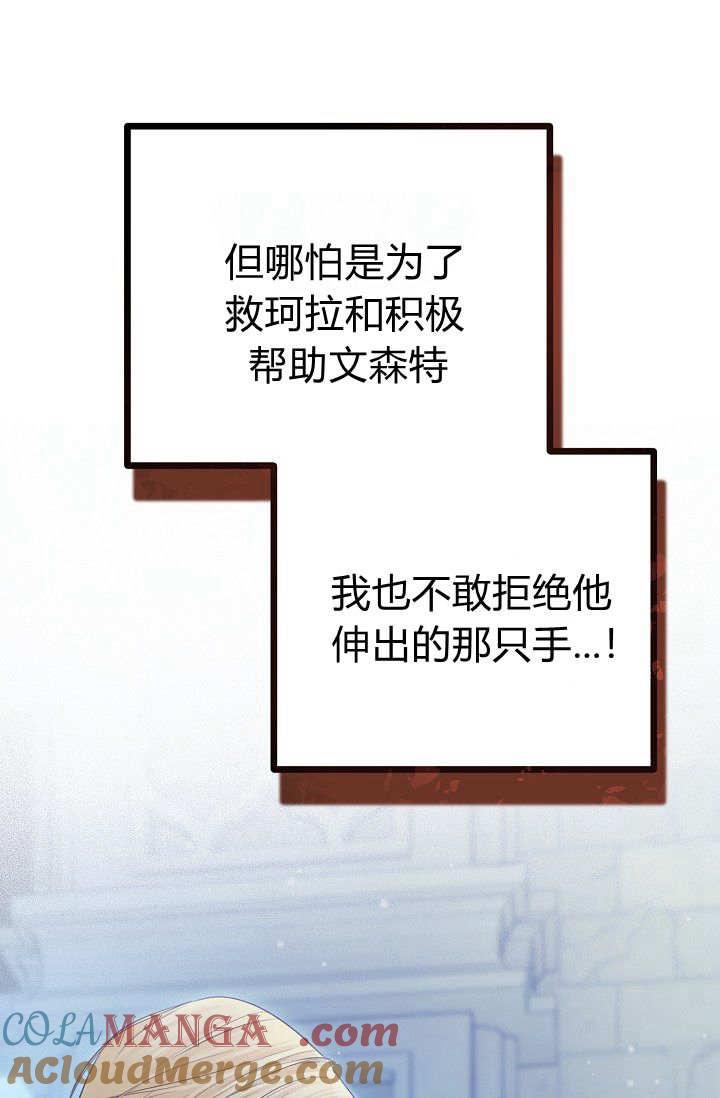 只求你，救救我 第15话 第69页