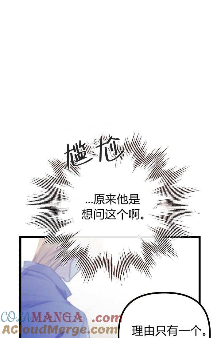 只求你，救救我 第15话 第85页