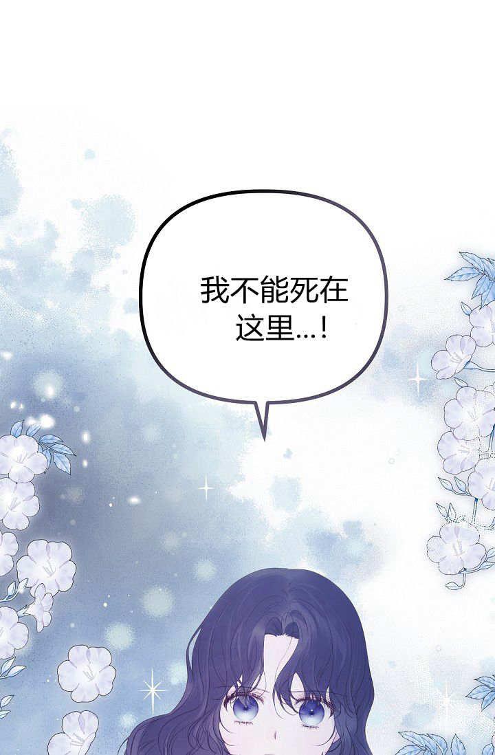 只求你，救救我 第15话 第87页
