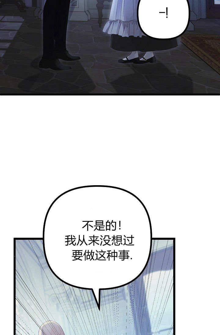 只求你，救救我 第15话 第76页