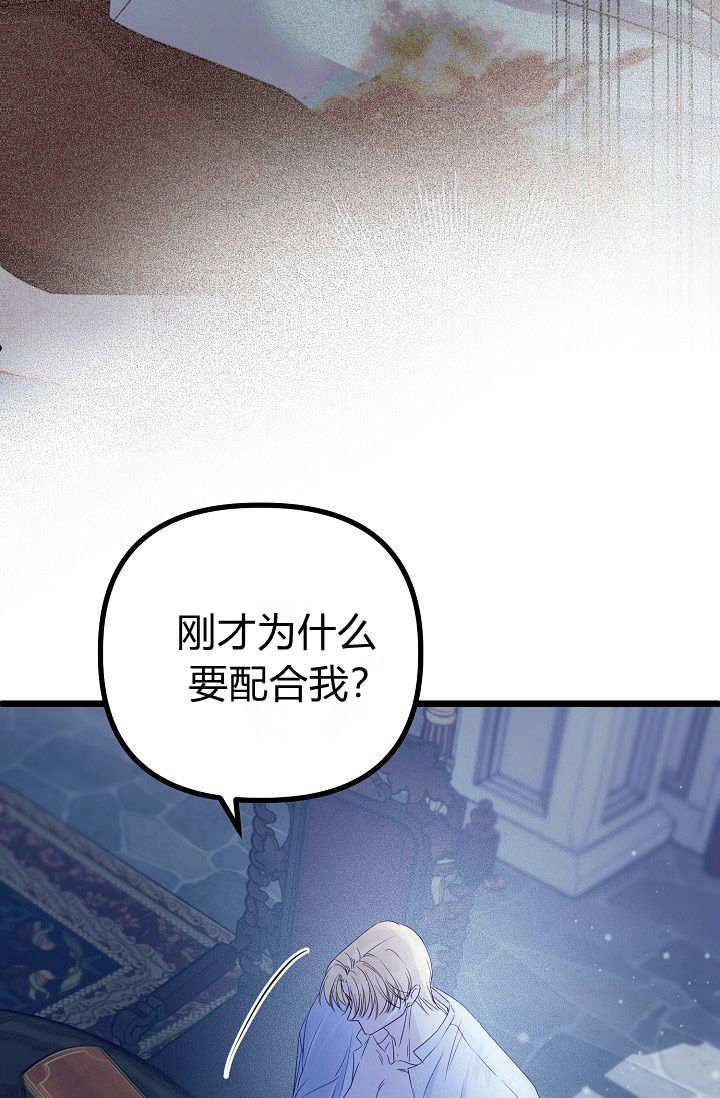 只求你，救救我 第15话 第83页