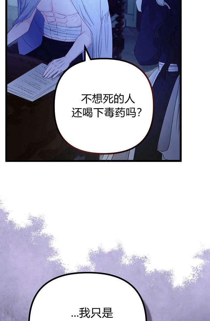 只求你，救救我 第15话 第90页